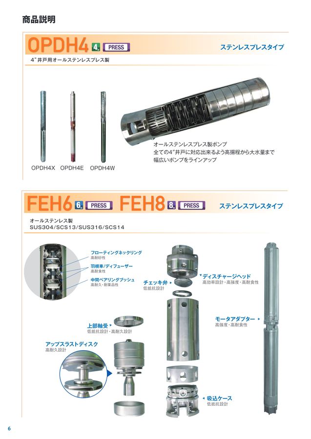 温泉ポンプ総合カタログ